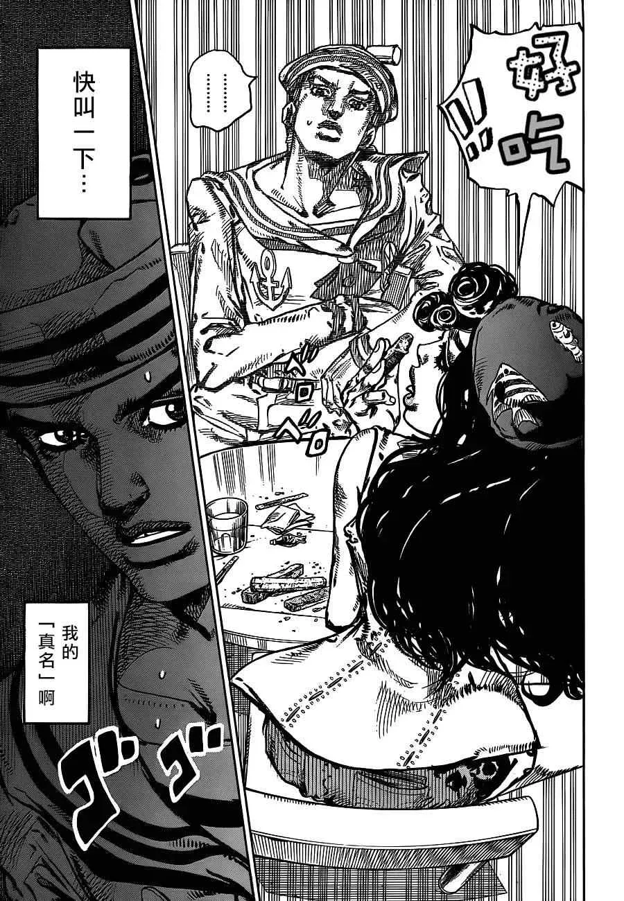 STEEL BALL RUN 第44话 第7页