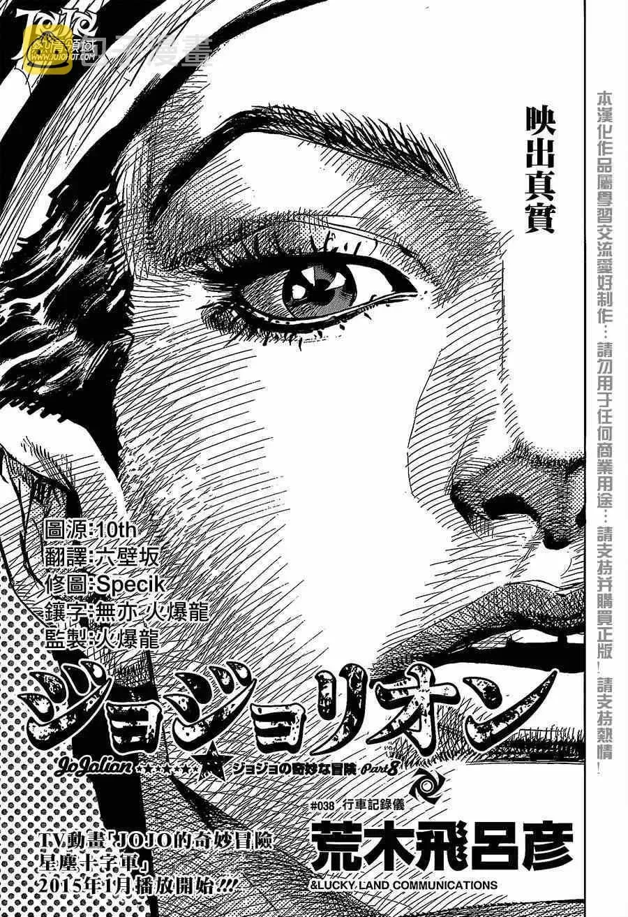 STEEL BALL RUN 第38话 第7页