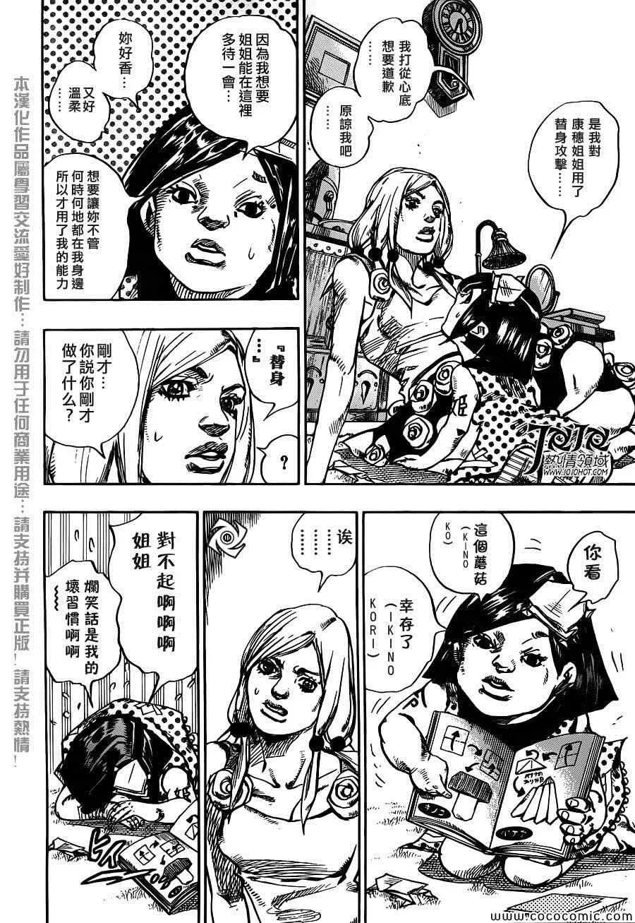 STEEL BALL RUN 第26话 第7页