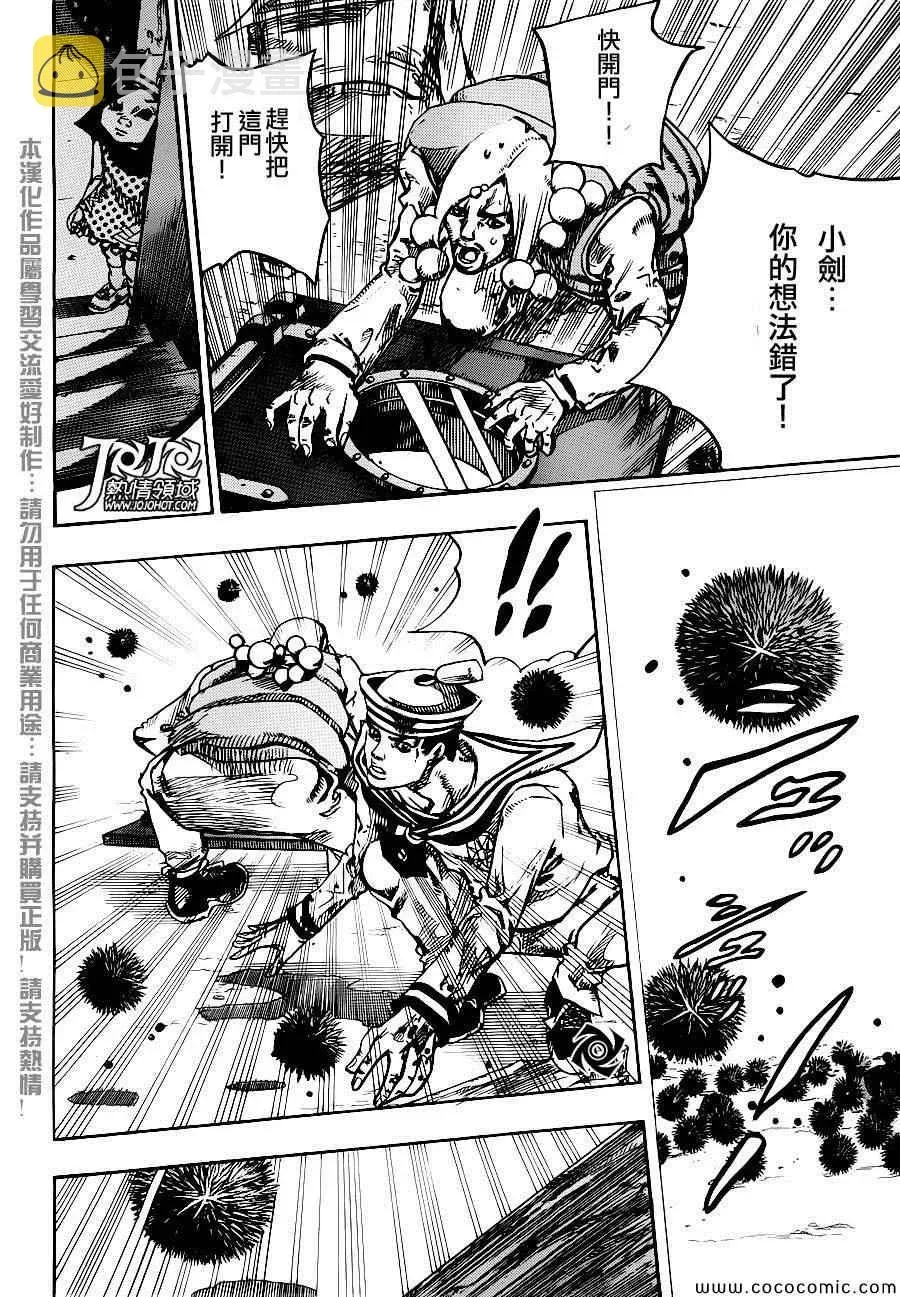 STEEL BALL RUN 第29话 第7页