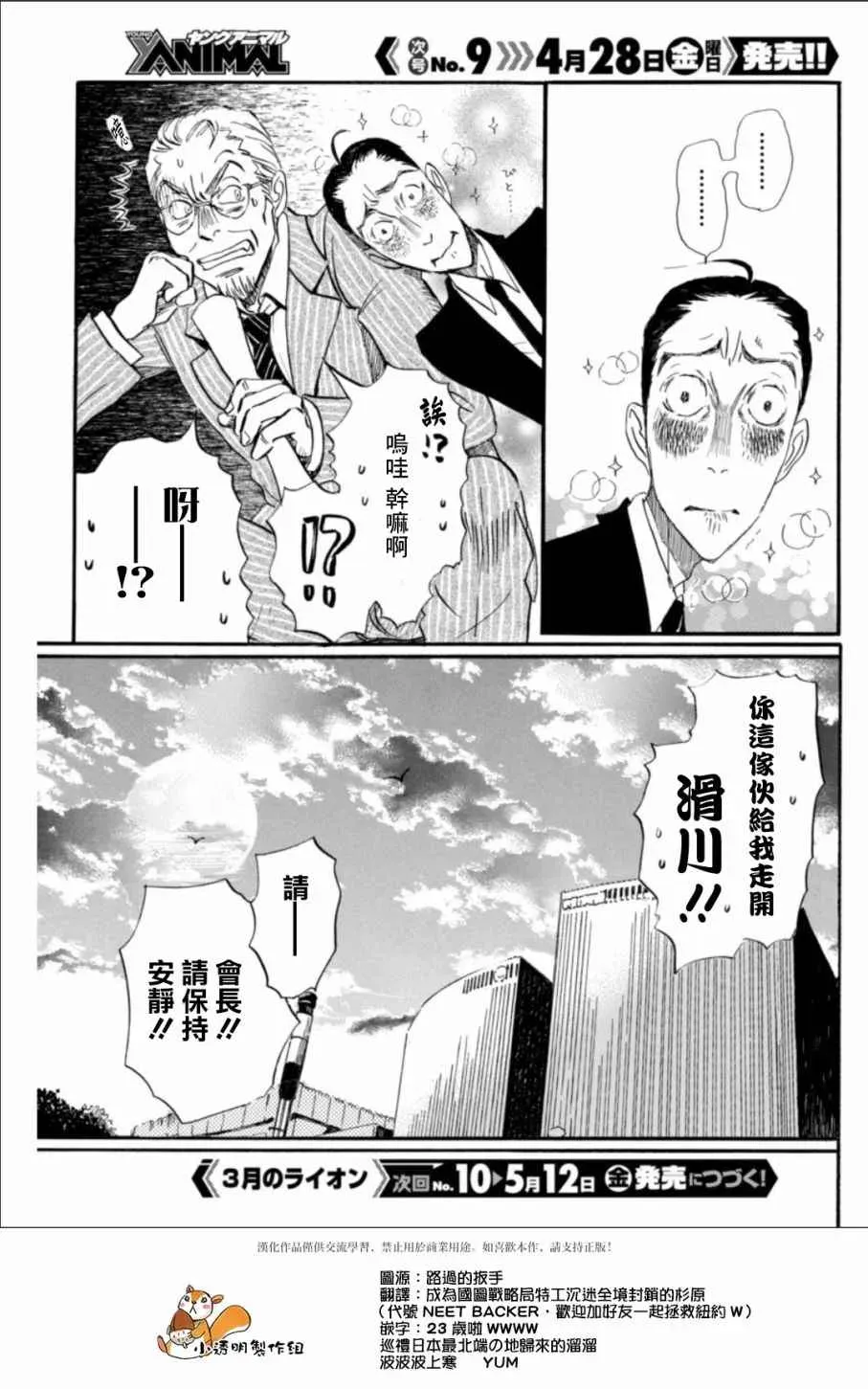 三月的狮子 第134话 第7页