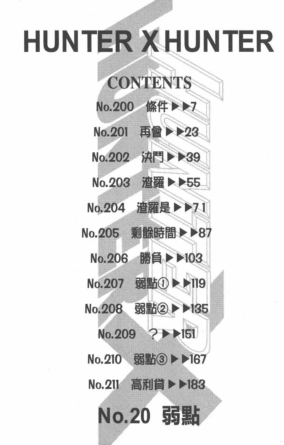 全职猎人 第20卷 第7页