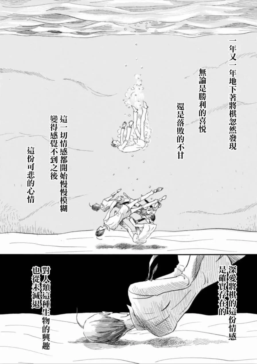 三月的狮子 第138话 第7页