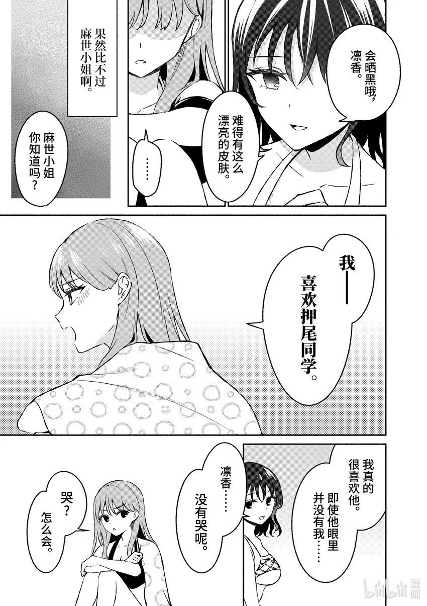 冷淡的佐藤同学只对我撒娇＠comic 31 第31话 第7页