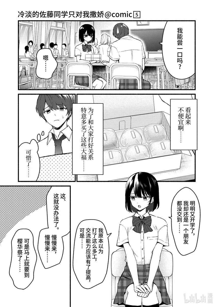 冷淡的佐藤同学只对我撒娇＠comic 47 第47话 第7页