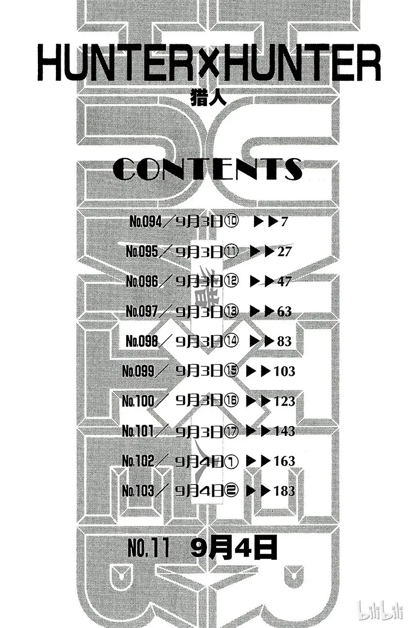 全职猎人 094 9月3日⑩ 第7页