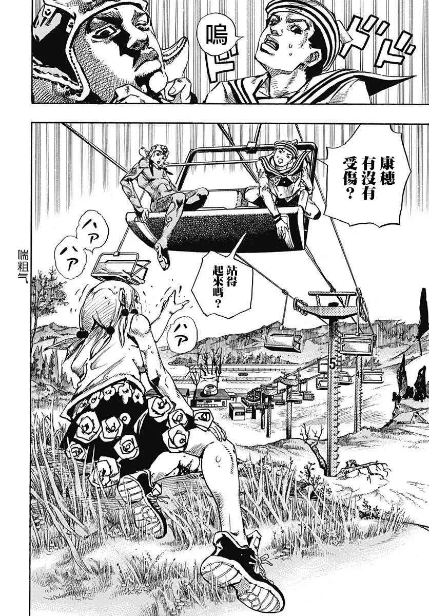 STEEL BALL RUN 第67话 第7页