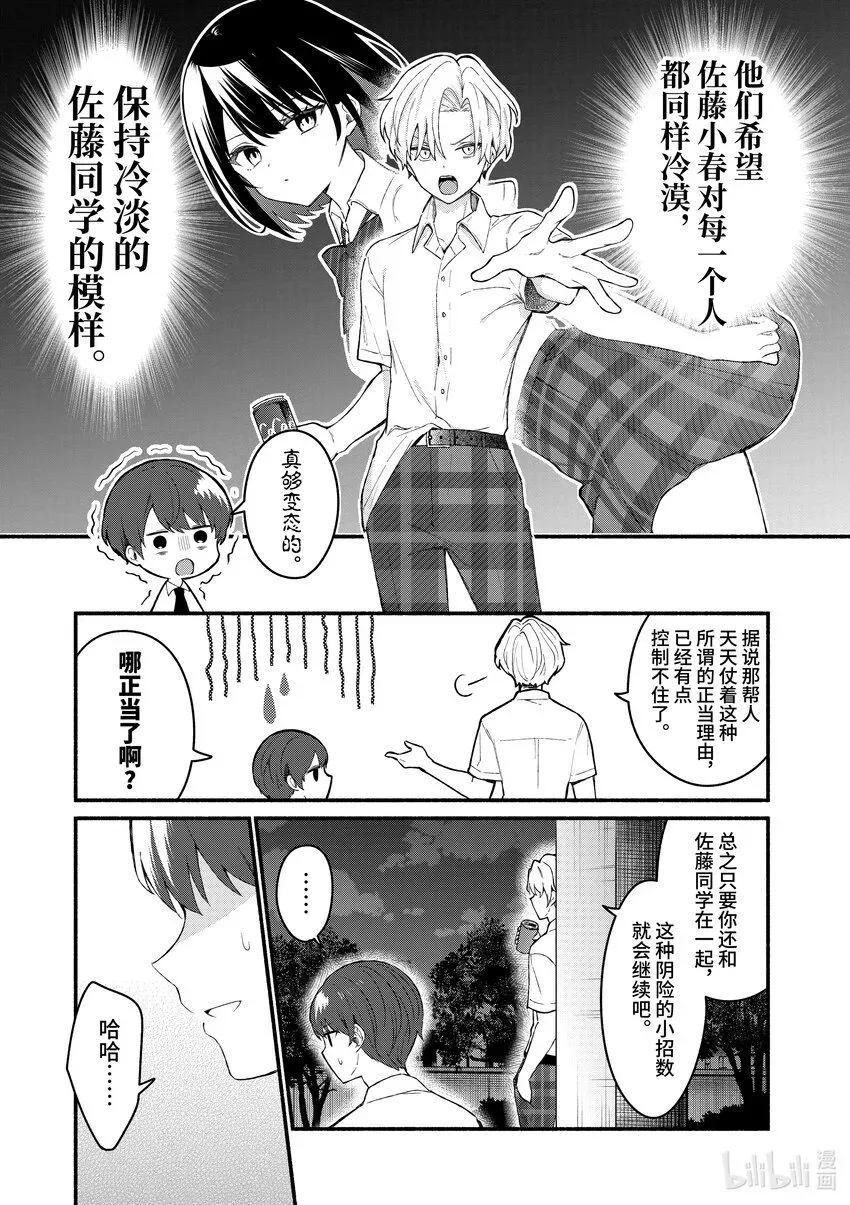 冷淡的佐藤同学只对我撒娇＠comic 53 第53话 第7页