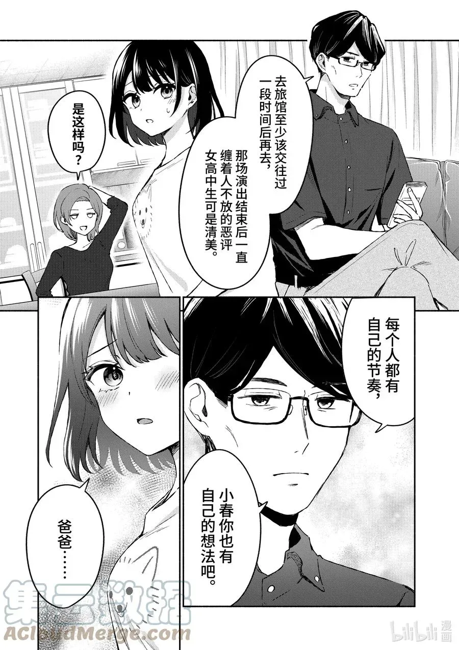 冷淡的佐藤同学只对我撒娇＠comic 23 第23话 第7页