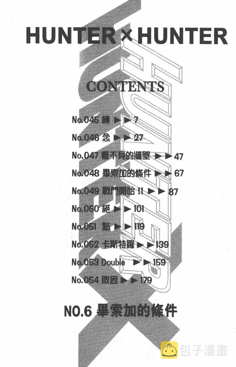 全职猎人 第6卷 第7页