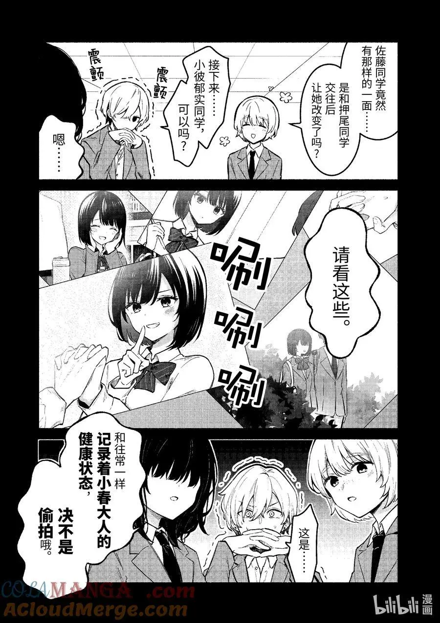 冷淡的佐藤同学只对我撒娇＠comic 72 第72话 第7页