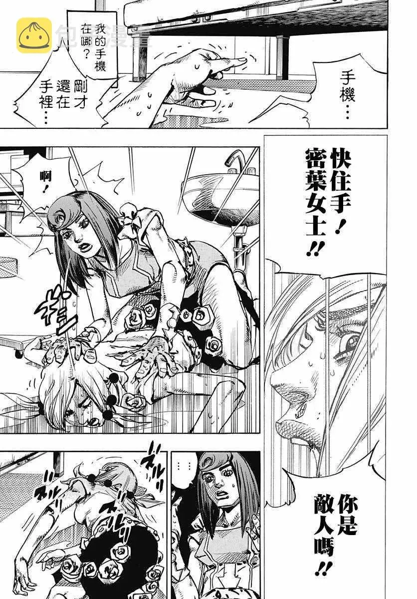 STEEL BALL RUN 第79话 第7页