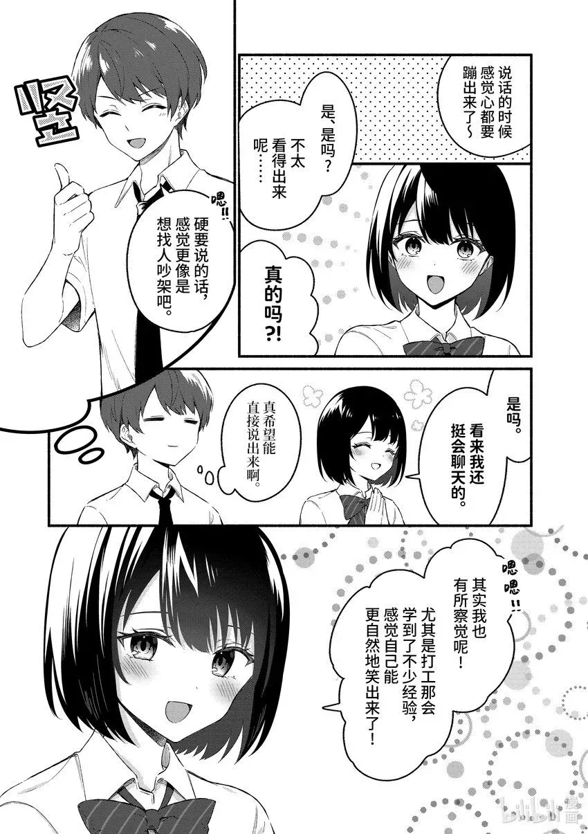 冷淡的佐藤同学只对我撒娇＠comic 51 第51话 第7页