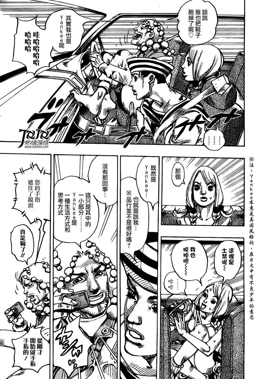 STEEL BALL RUN 第7话 第7页