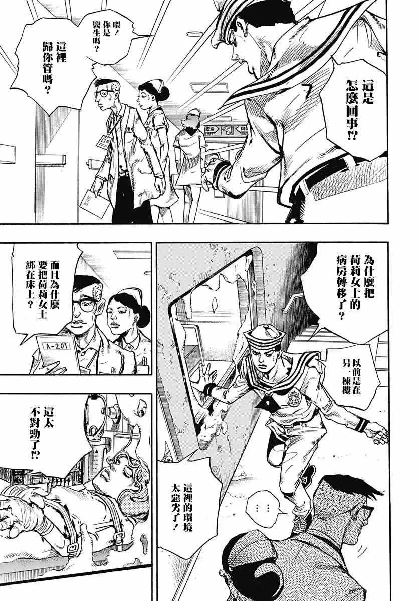 STEEL BALL RUN 第58话 第7页