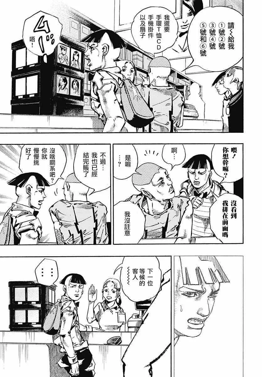 STEEL BALL RUN 第56话 第7页