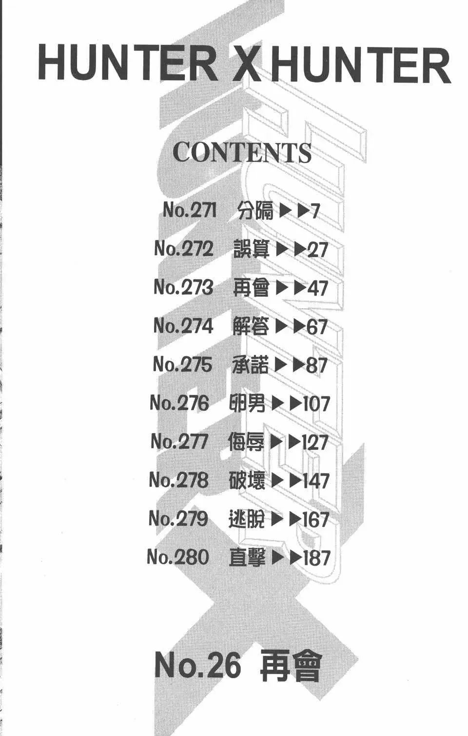 全职猎人 第26卷 第7页