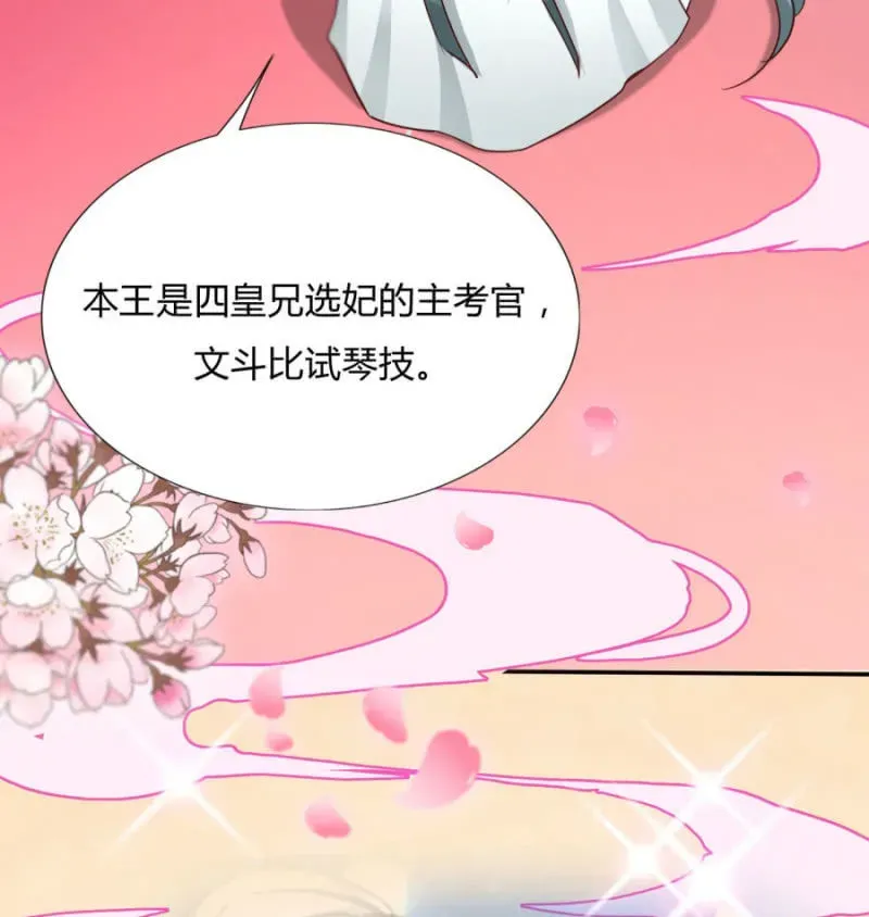 绝色医妃 斗琴争魁！ 第7页