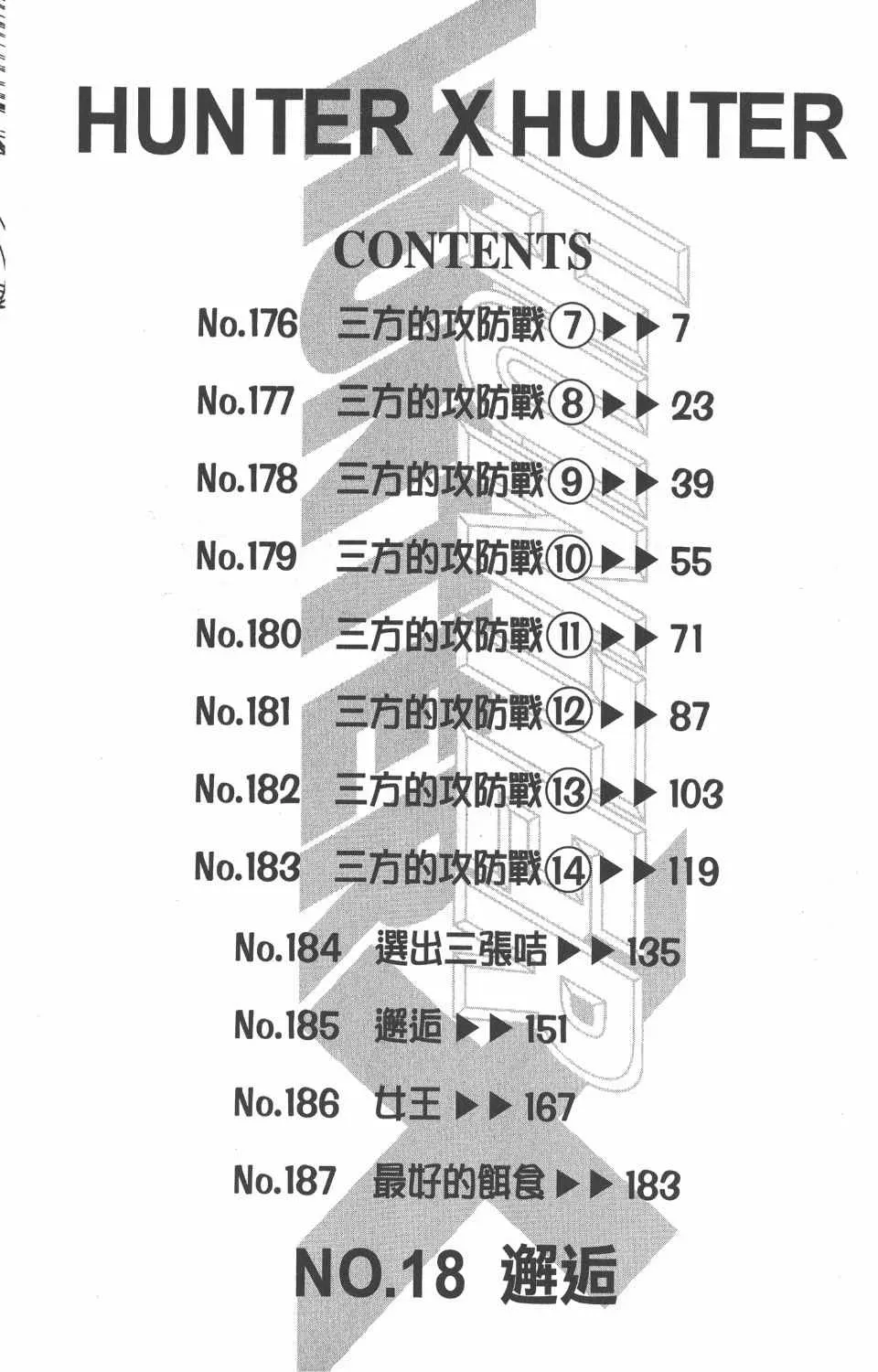 全职猎人 第18卷 第7页