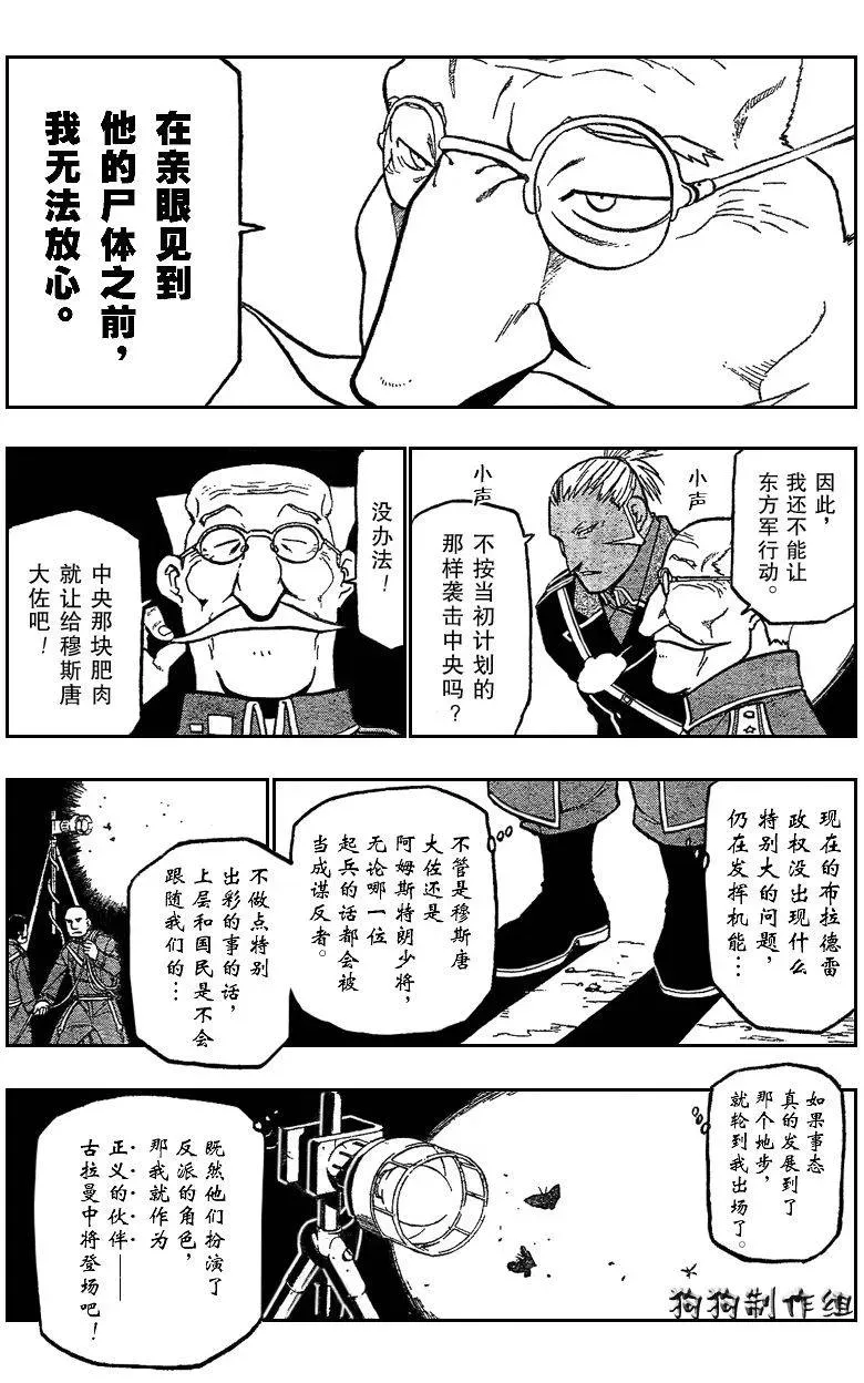 钢之炼金术士 第86话 第7页