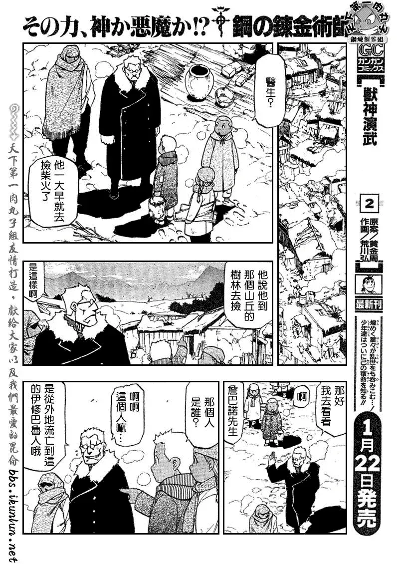 钢之炼金术士 第79话 第7页