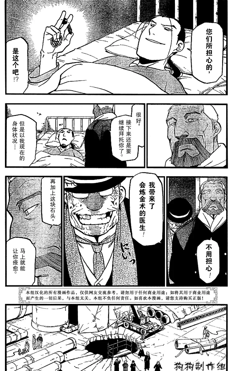 钢之炼金术士 第67话 第7页