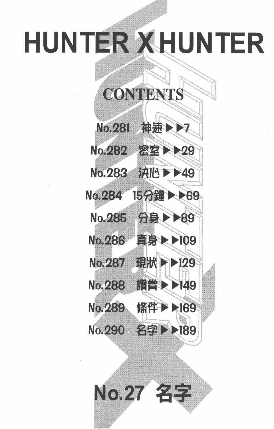 全职猎人 第27卷 第7页