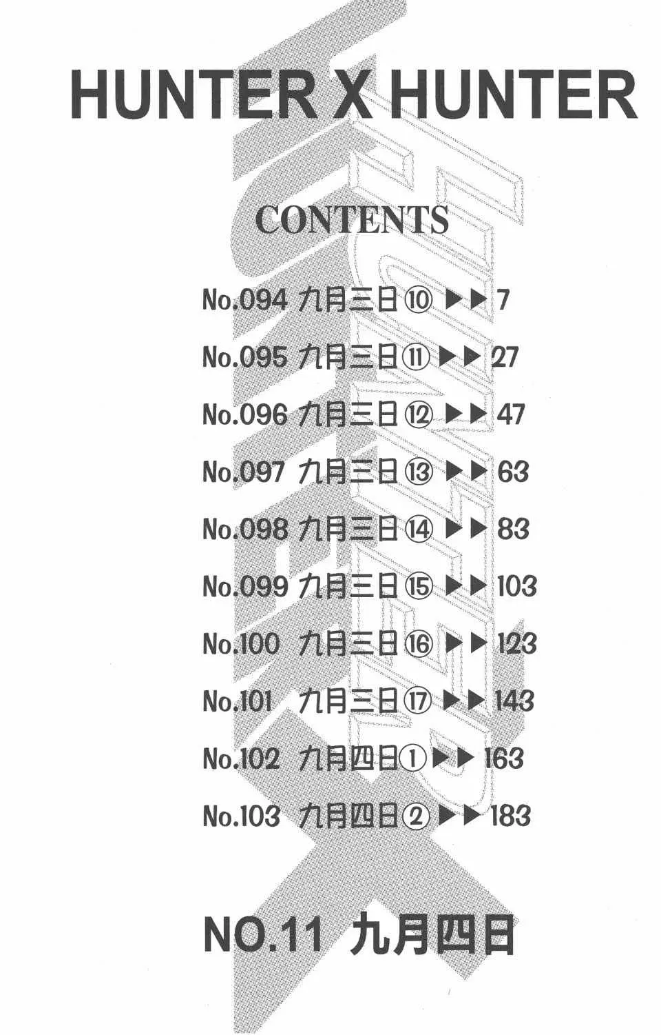 全职猎人 第11卷 第7页