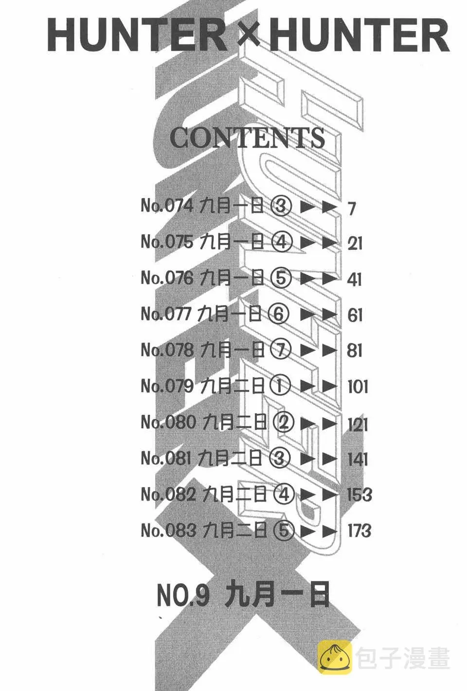 全职猎人 第9卷 第7页