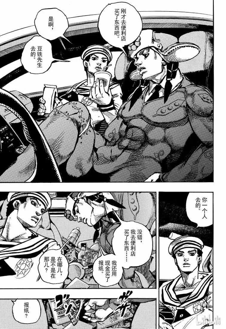 STEEL BALL RUN 第89话 第7页