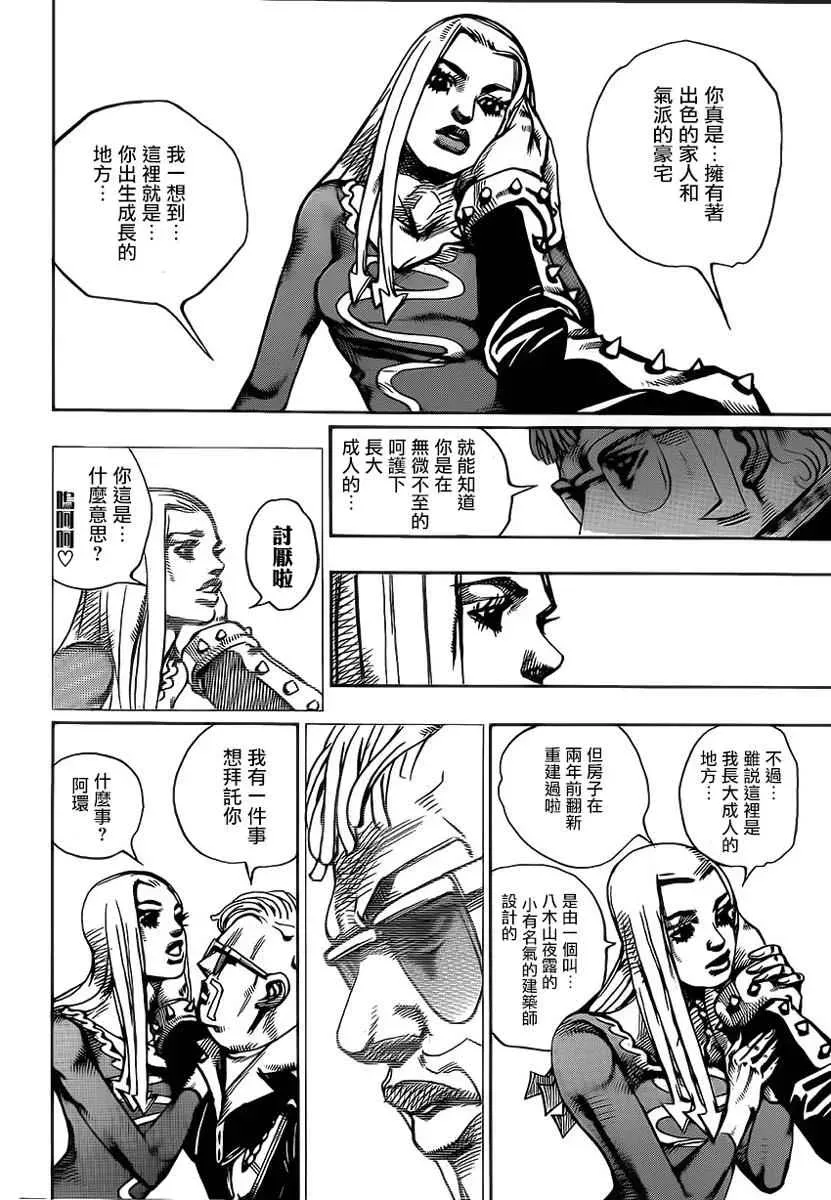 STEEL BALL RUN 第49话 第7页