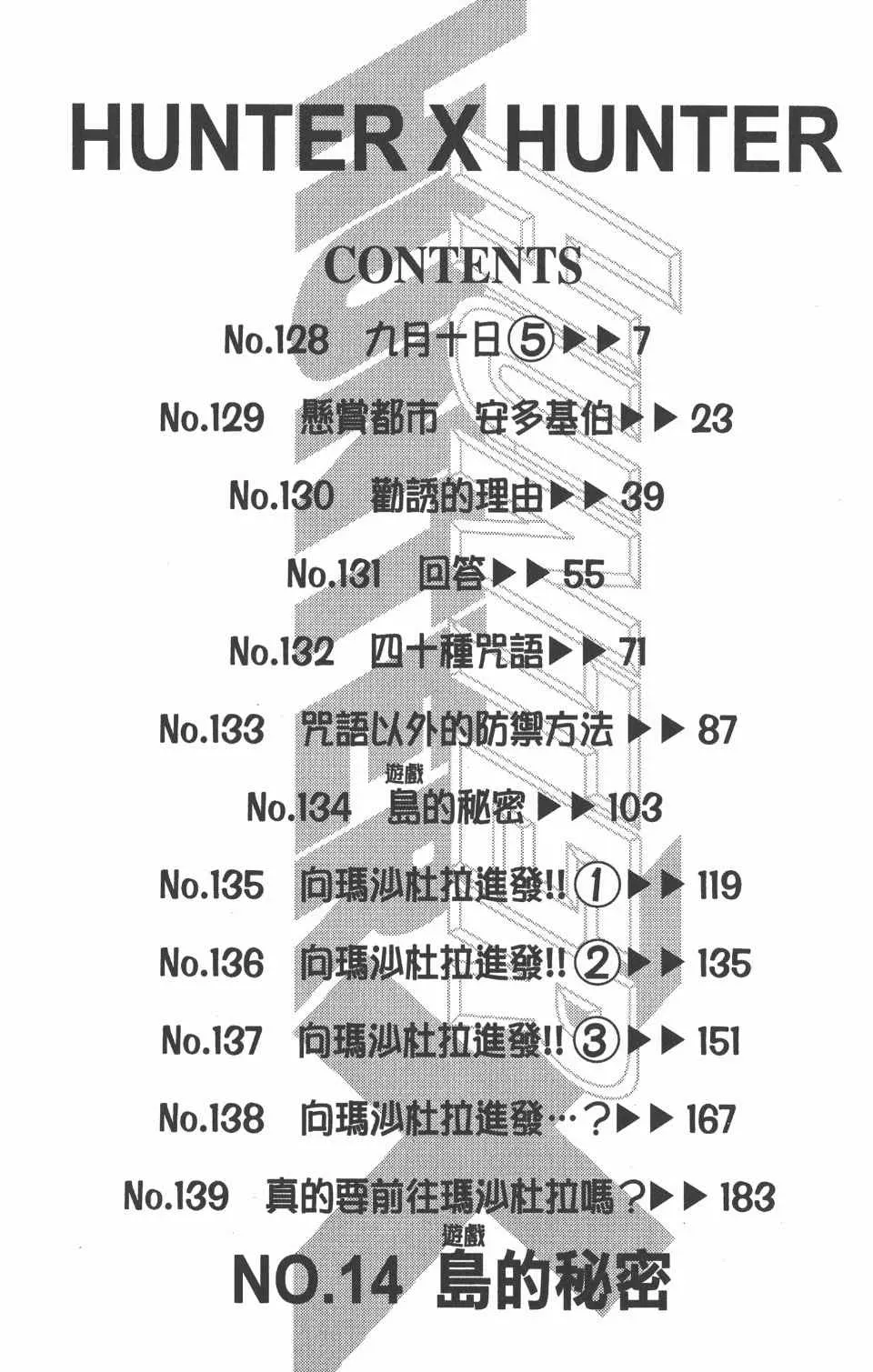 全职猎人 第14卷 第7页