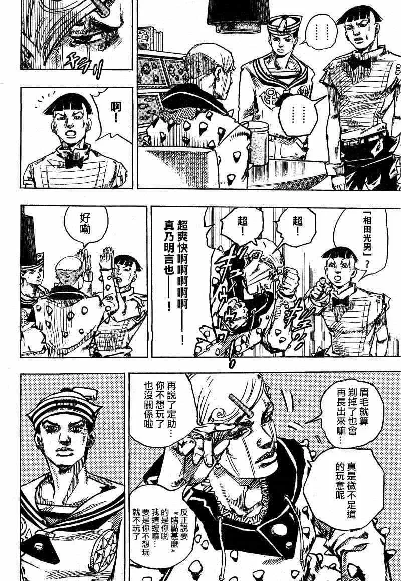 STEEL BALL RUN 第35话 第7页