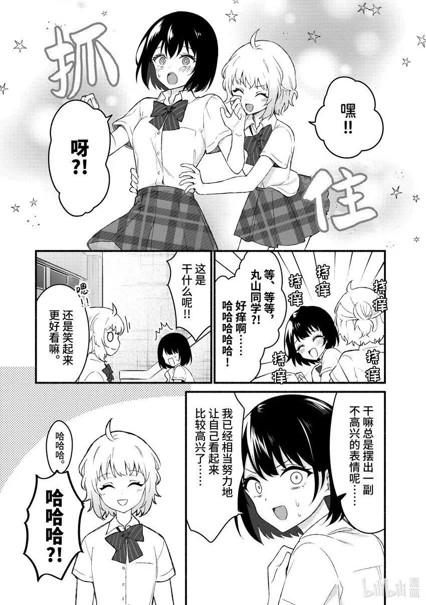 冷淡的佐藤同学只对我撒娇＠comic 54 第54话 第7页