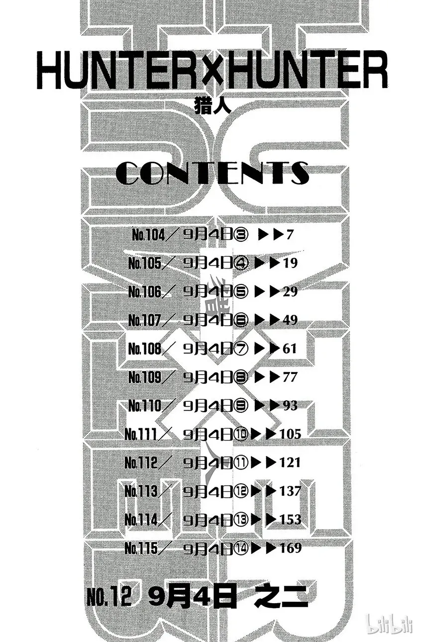 全职猎人 104 9月4日③ 第7页