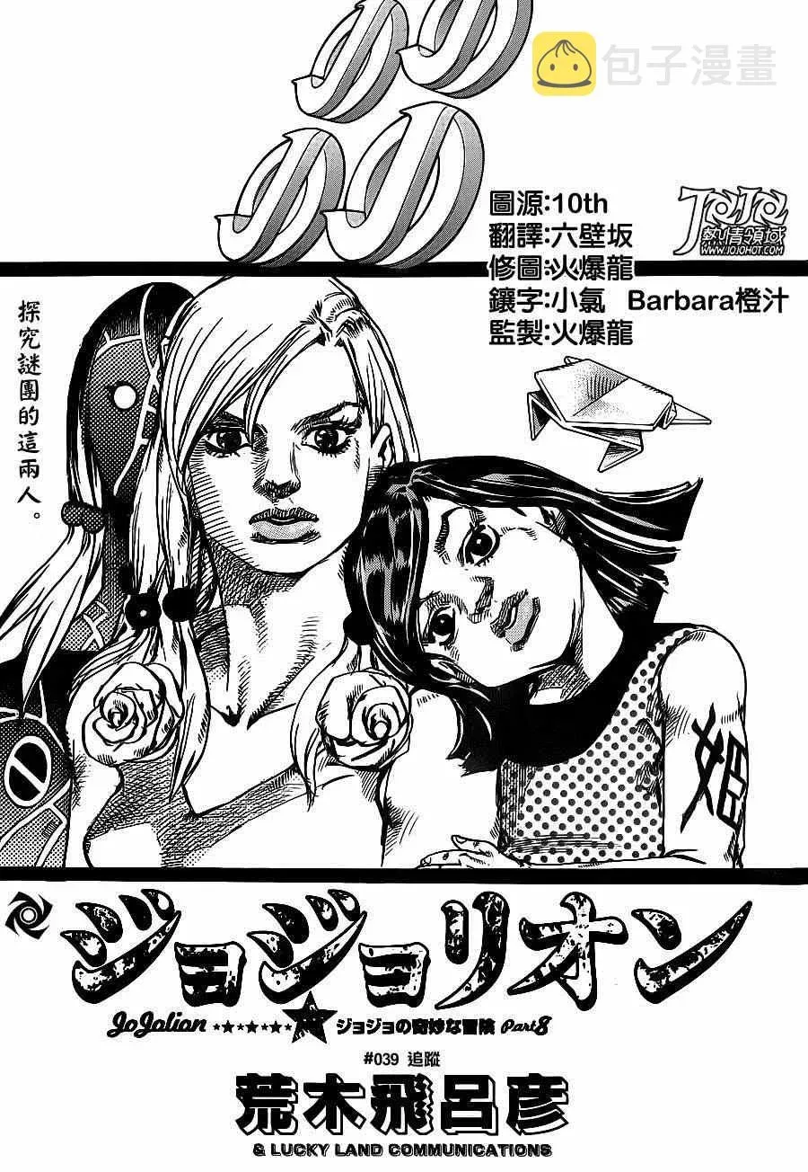 STEEL BALL RUN 第39话 第7页