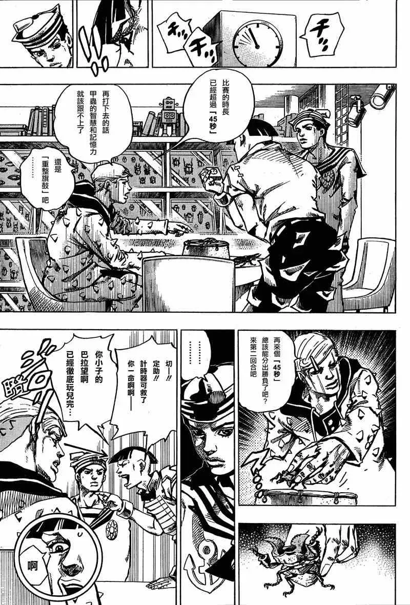 STEEL BALL RUN 第37话 第7页