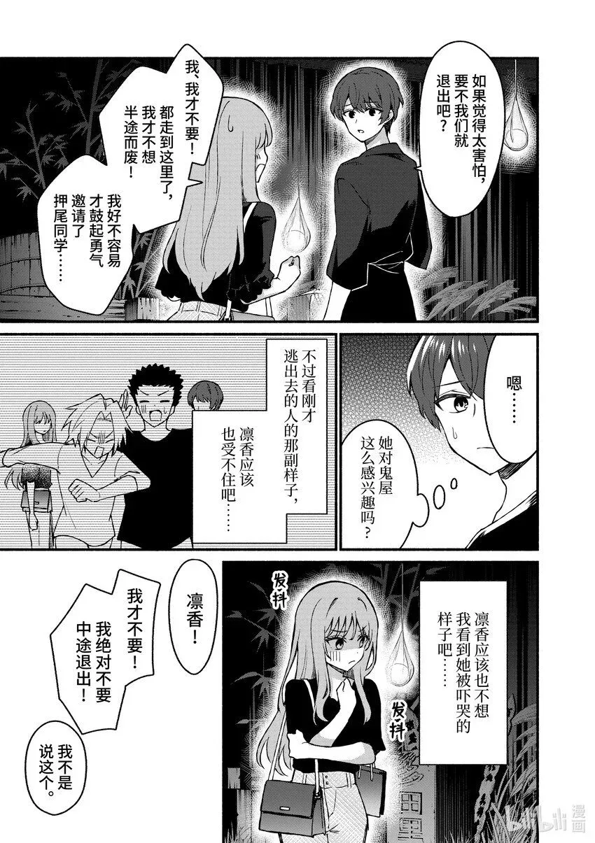 冷淡的佐藤同学只对我撒娇＠comic 43 第43话 第7页