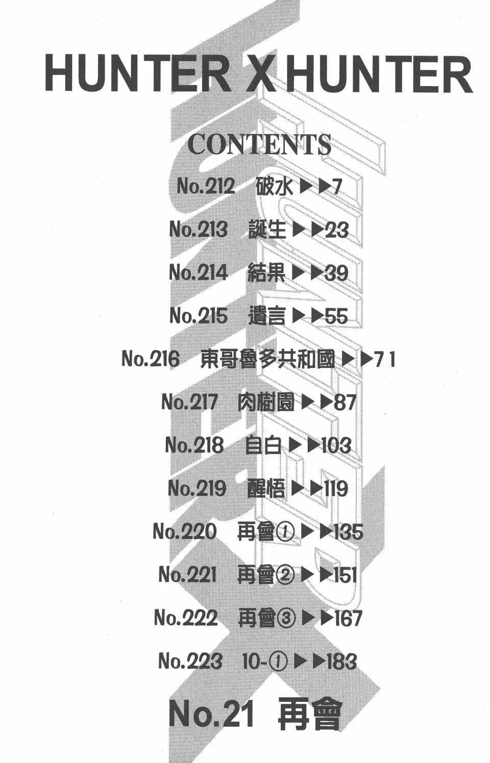 全职猎人 第21卷 第7页