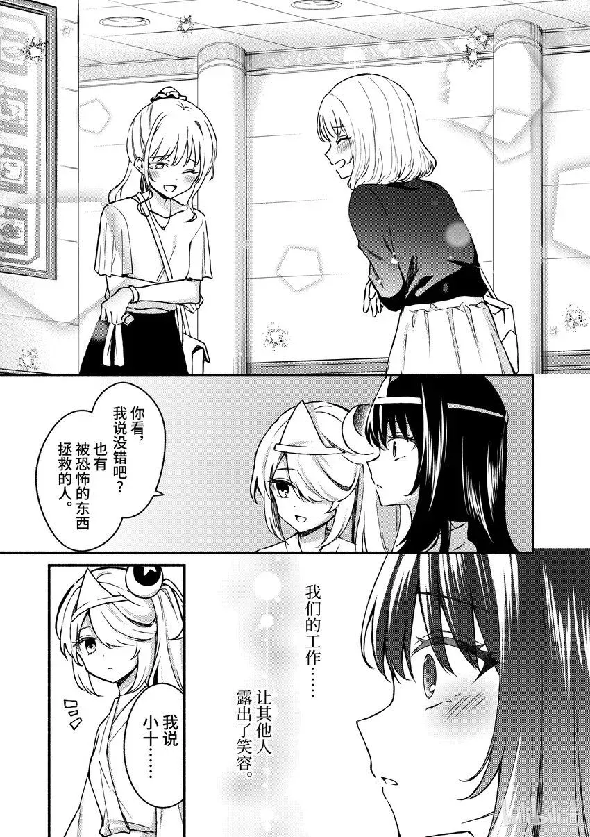 冷淡的佐藤同学只对我撒娇＠comic 42 第42话 第7页