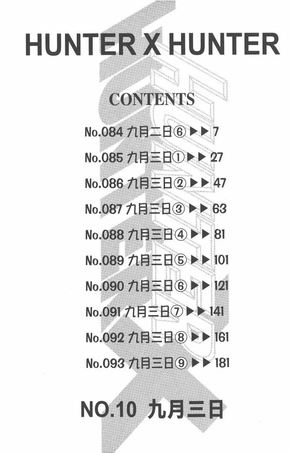 全职猎人 第10卷 第7页