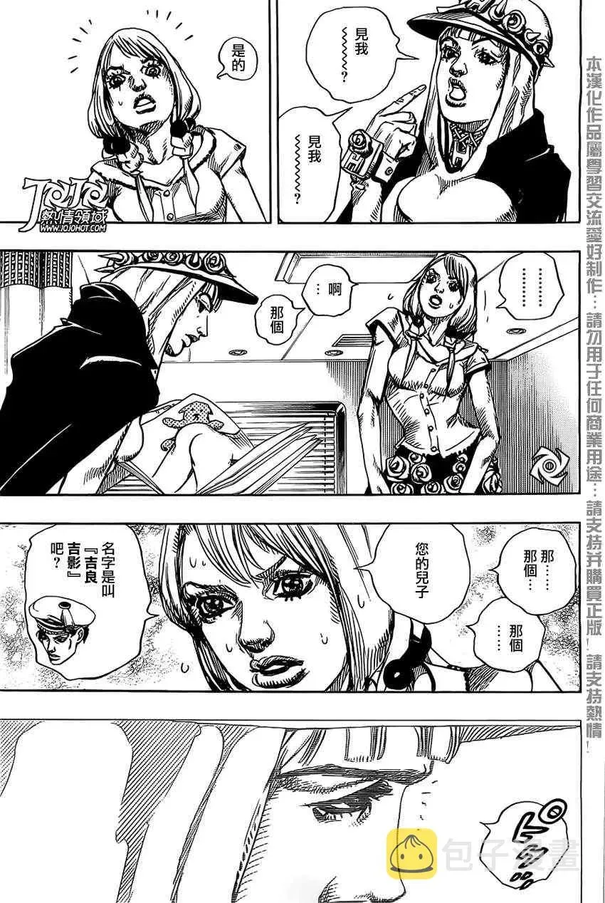 STEEL BALL RUN 第14话 第7页