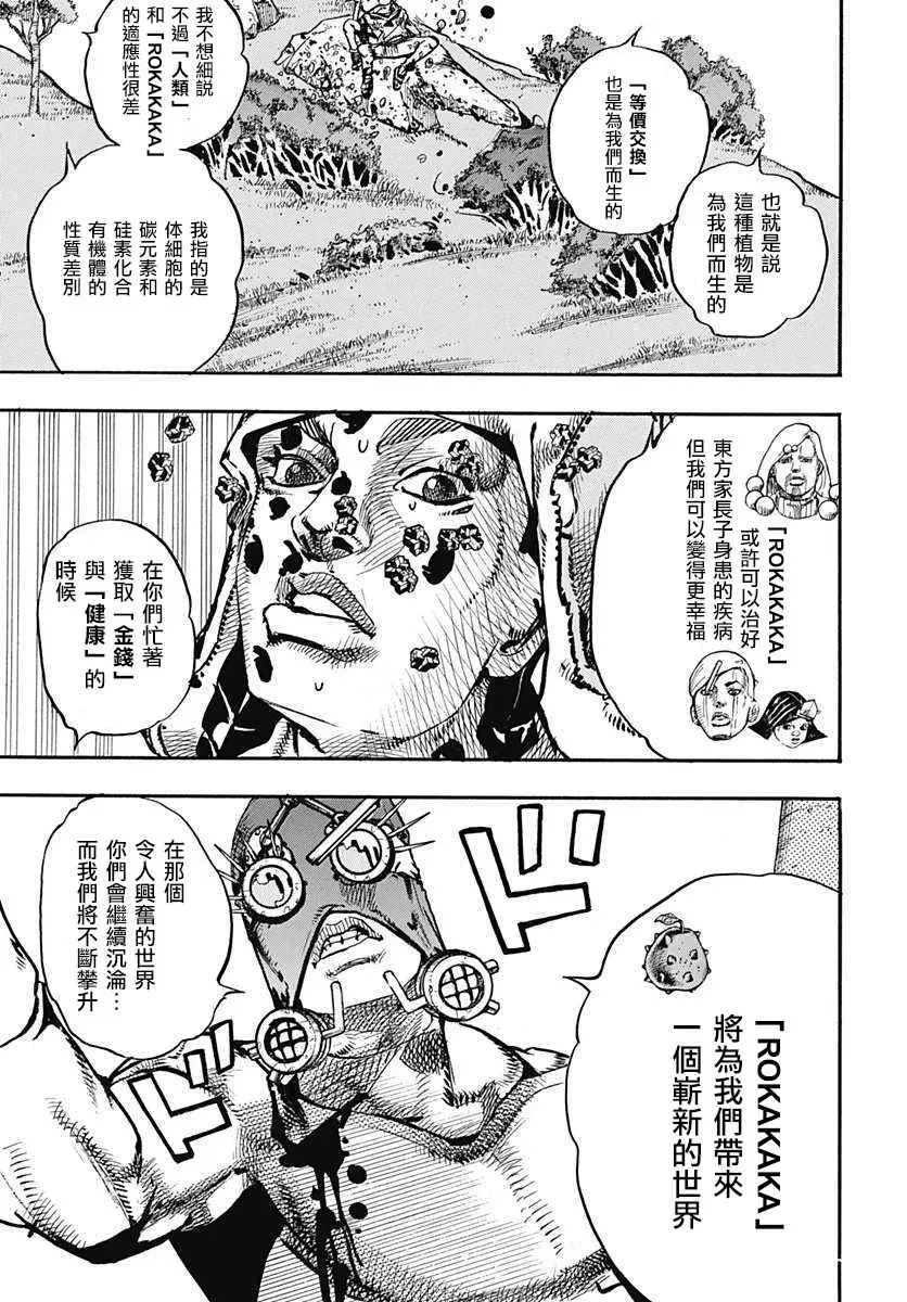 STEEL BALL RUN 第69话 第7页