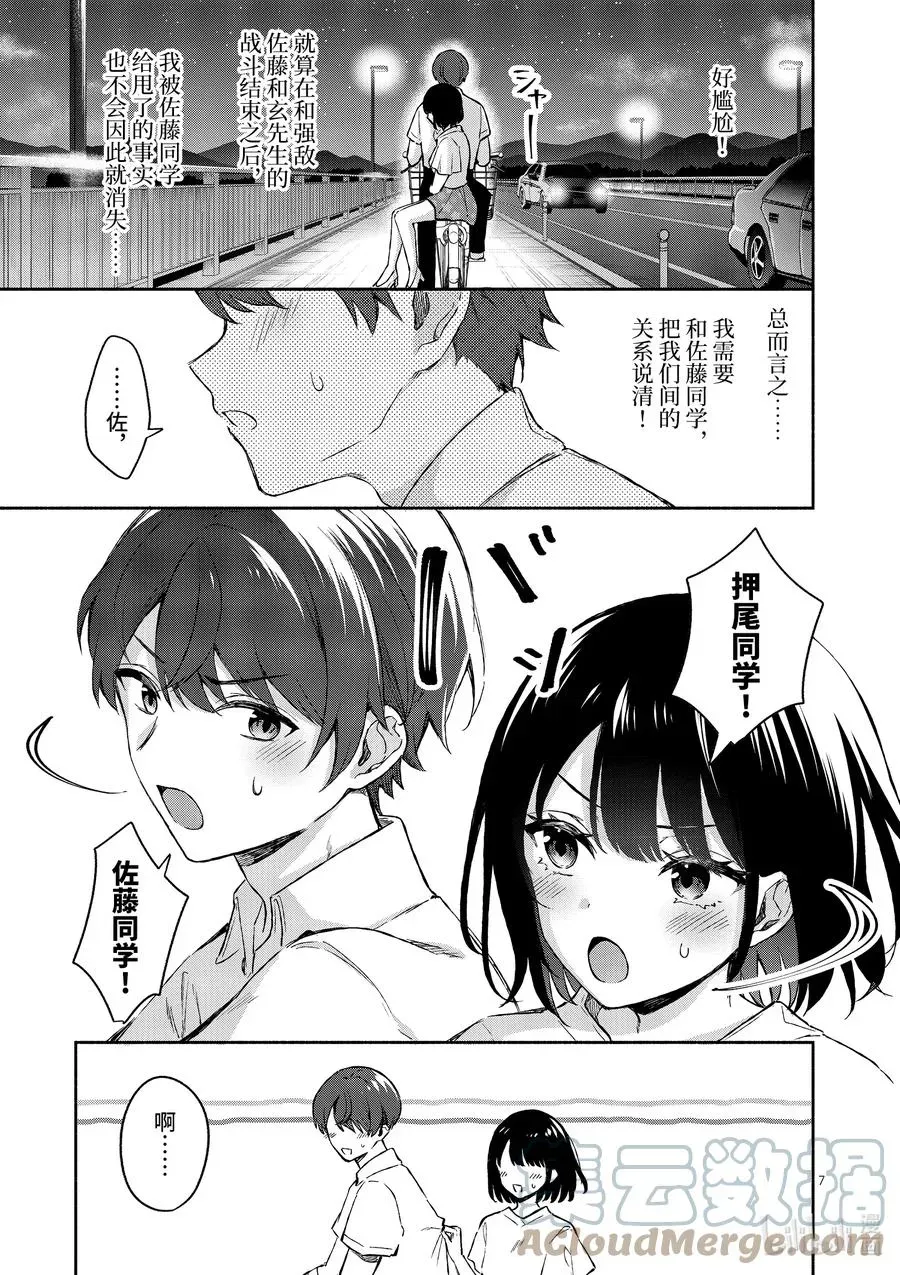 冷淡的佐藤同学只对我撒娇＠comic 19 第19话 第7页