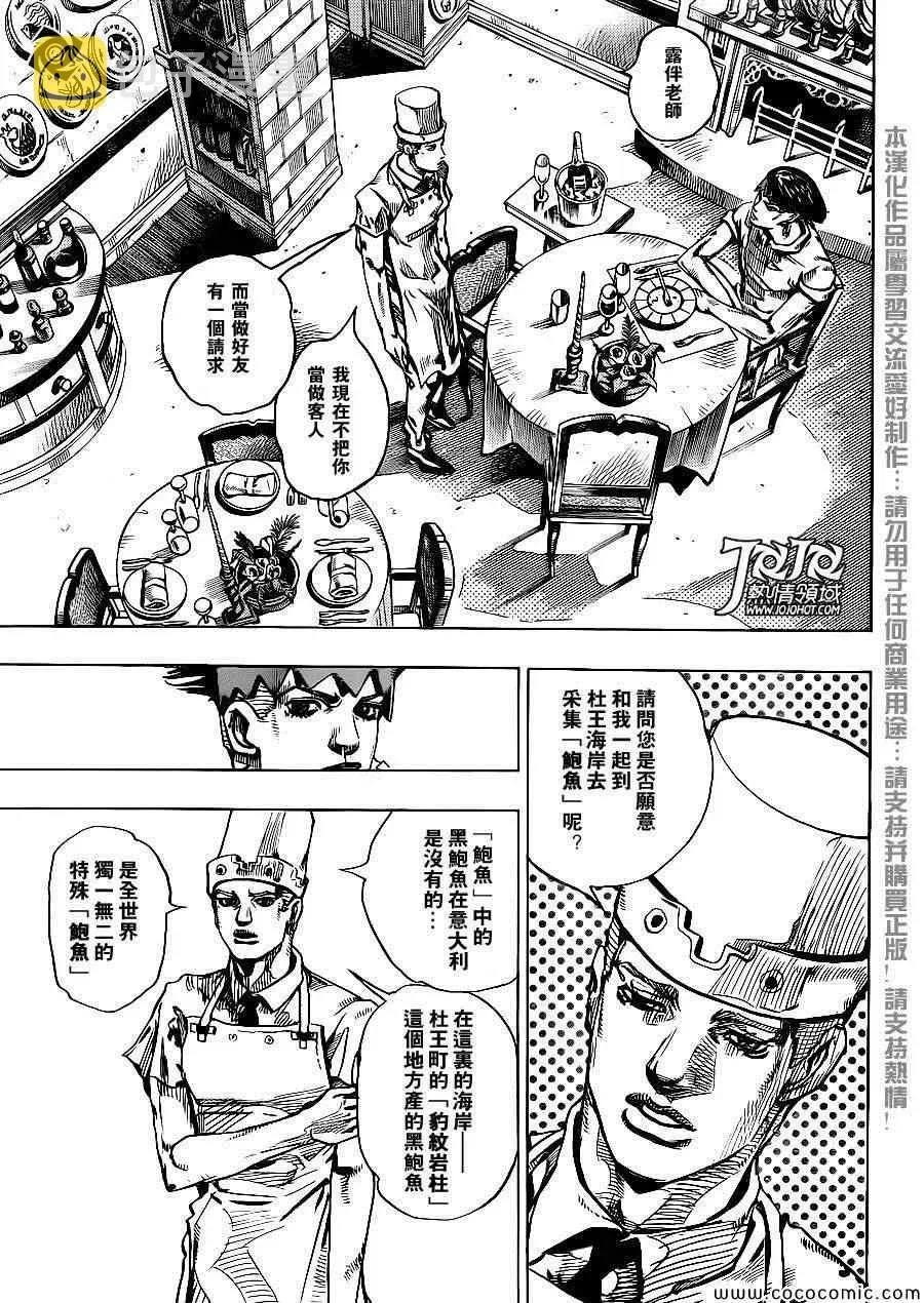 STEEL BALL RUN 奇妙冒险第08部 番外 第7页