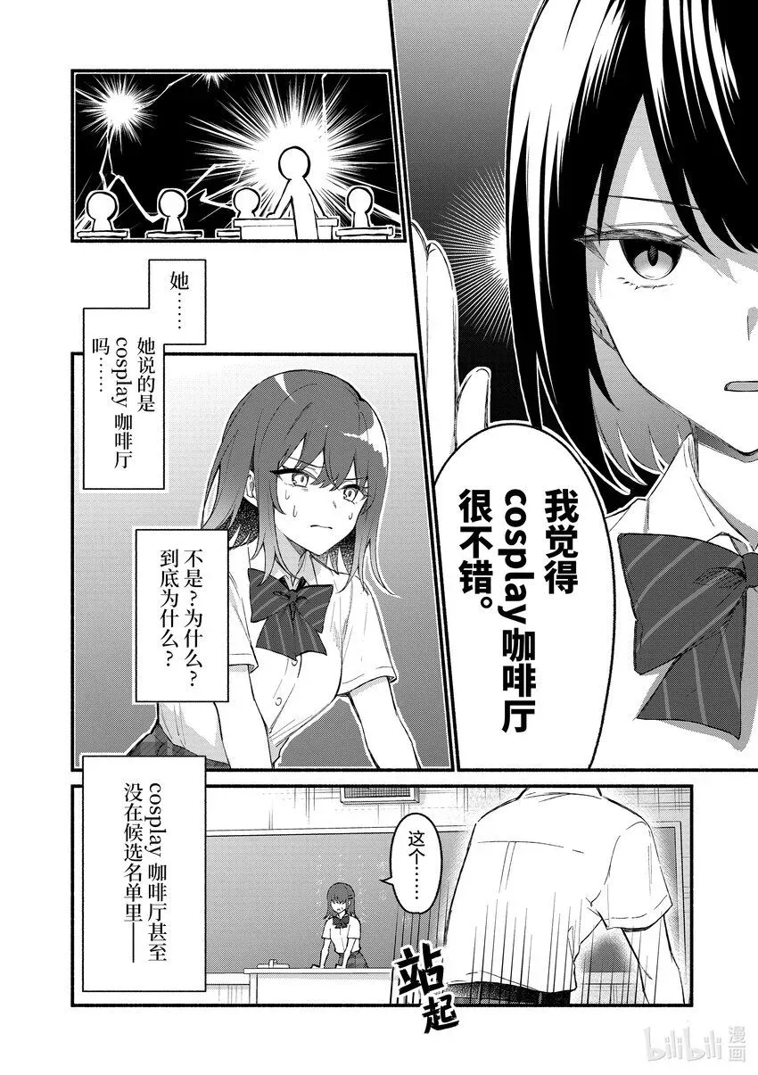 冷淡的佐藤同学只对我撒娇＠comic 49 第49话 第7页