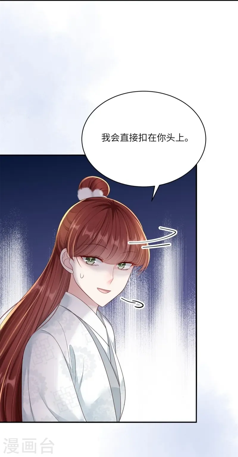 嫡女纨绔：世子不好骗 第81话 世子还钱 第7页