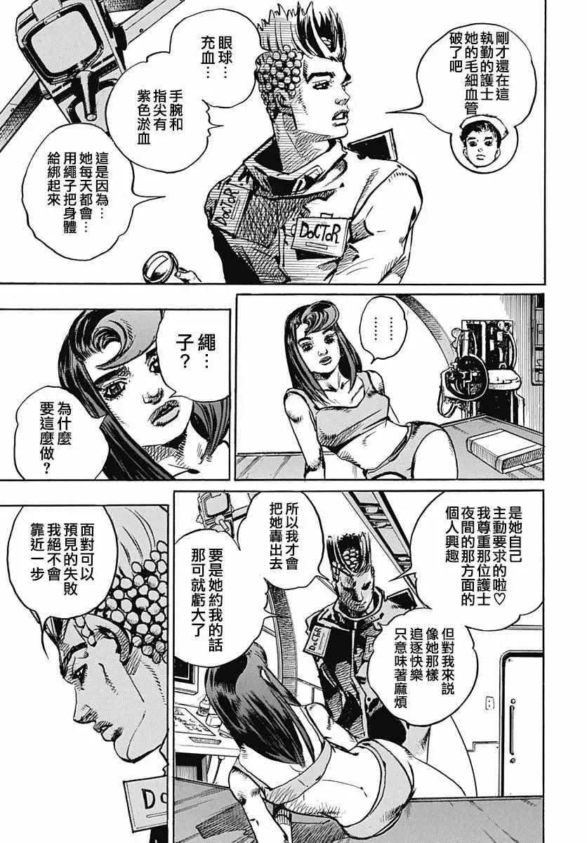 STEEL BALL RUN 第80话 第7页