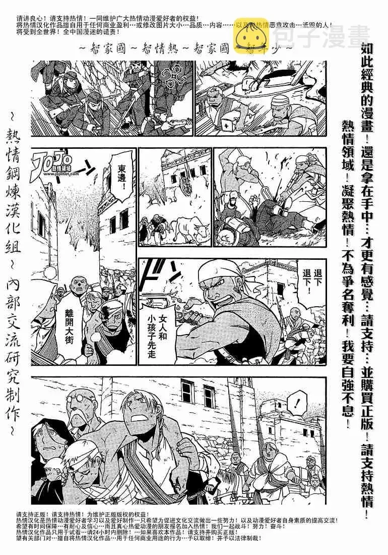 钢之炼金术士 第59话 第7页