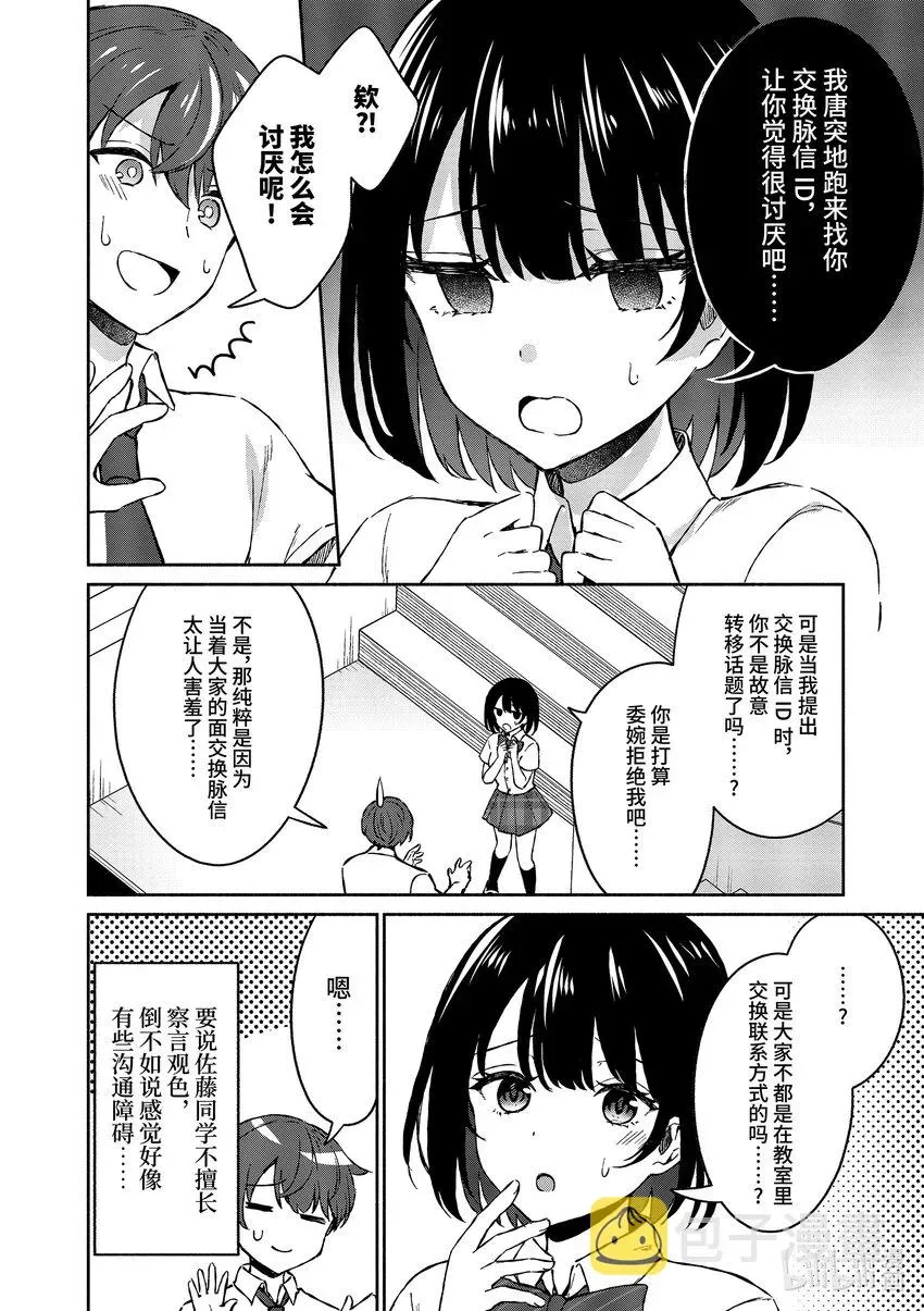 冷淡的佐藤同学只对我撒娇＠comic 4 第4话 第7页